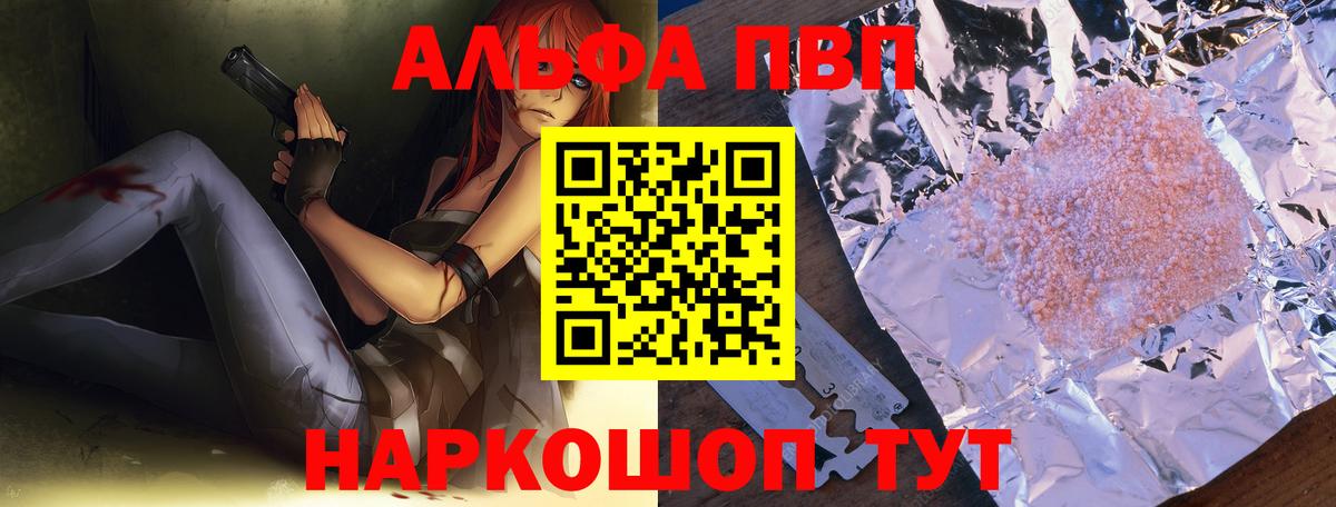 Корсаков  А ПВП СК КРИС  купить   Alpha-PVP  А ПВП мука  Вход с VPN  А ПВП VHQ 
