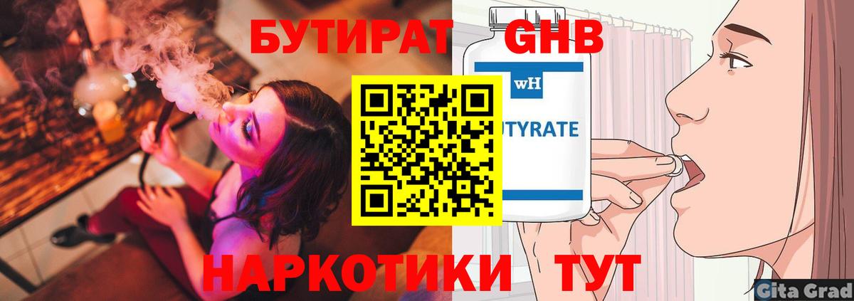 Бутират бутандиол Корсаков