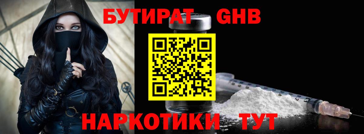 Корсаков  Бутират буратино  БУТИРАТ  Вход с VPN 