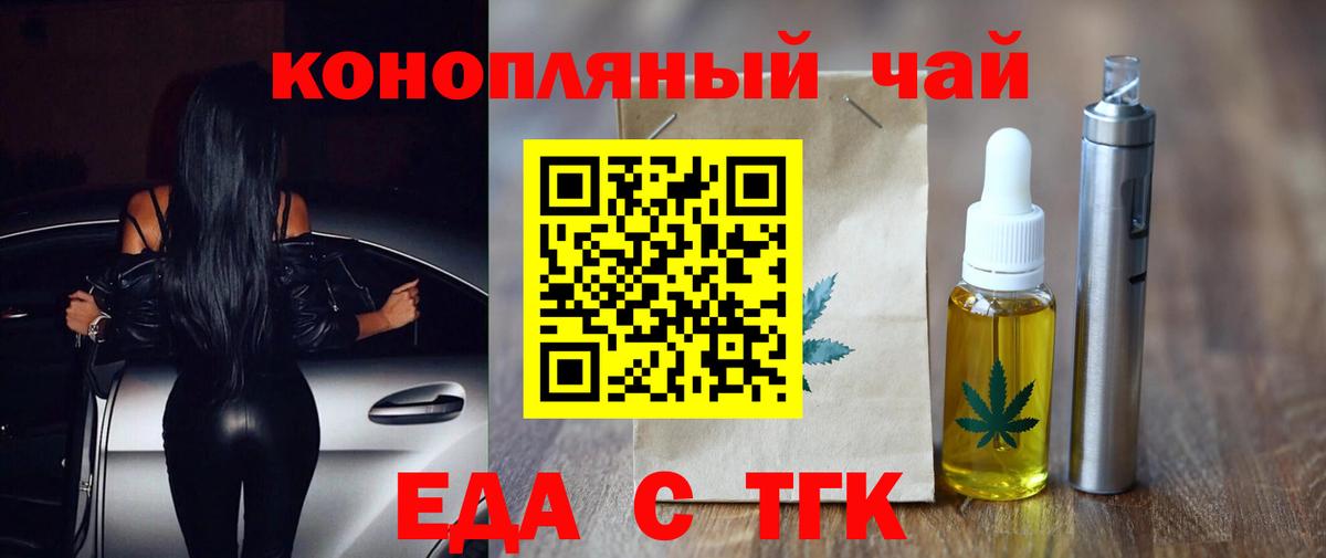 Еда ТГК марихуана  Вход с VPN  Корсаков 