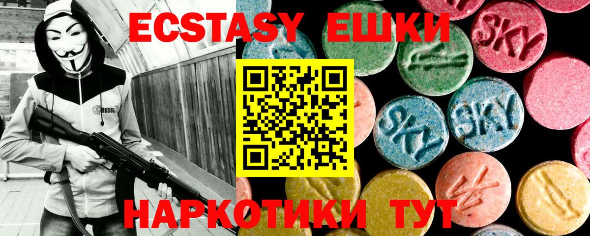 Экстази  Экстази 99%  Вход с VPN  Корсаков  Ecstasy 280 MDMA 