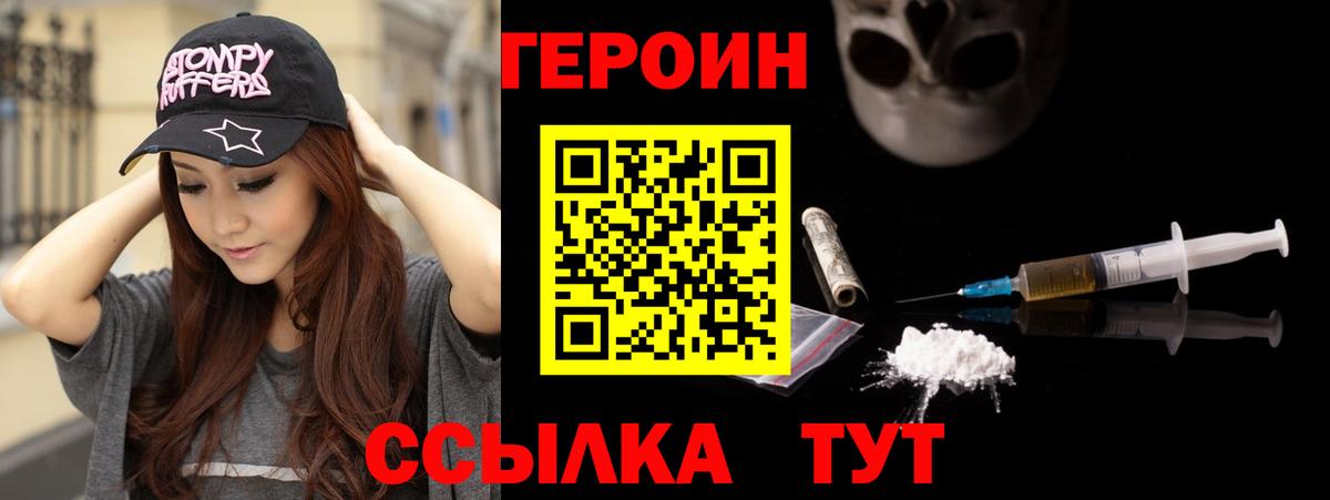 ГЕРОИН  Вход с VPN  Корсаков  Героин белый 