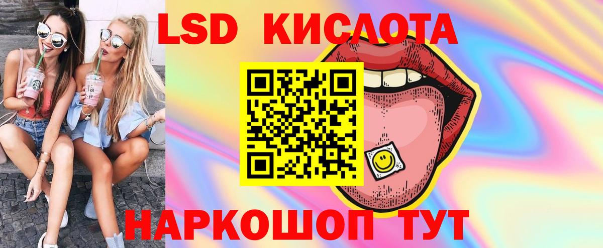 ЛСД экстази кислота  Вход с VPN  LSD-25 экстази кислота  Корсаков 