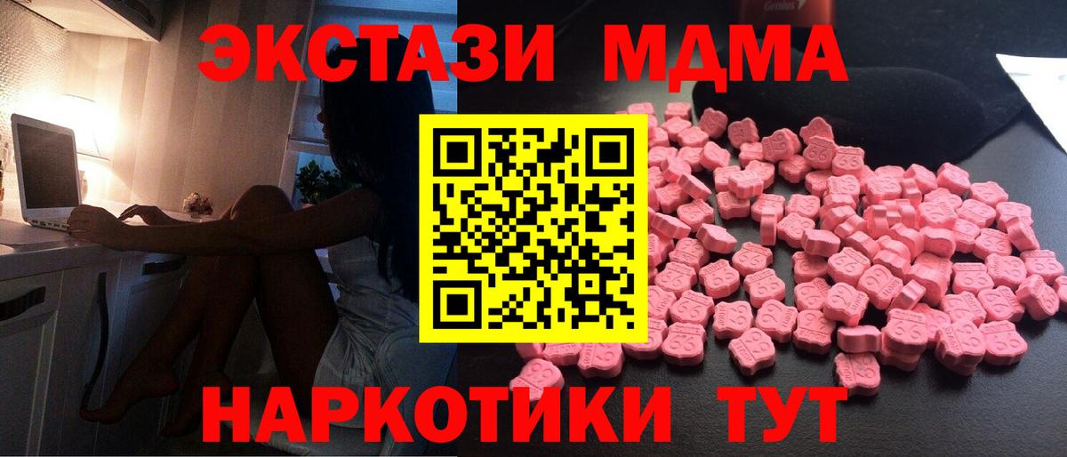 MDMA  MDMA кристаллы  Вход с VPN  Корсаков  MDMA crystal 