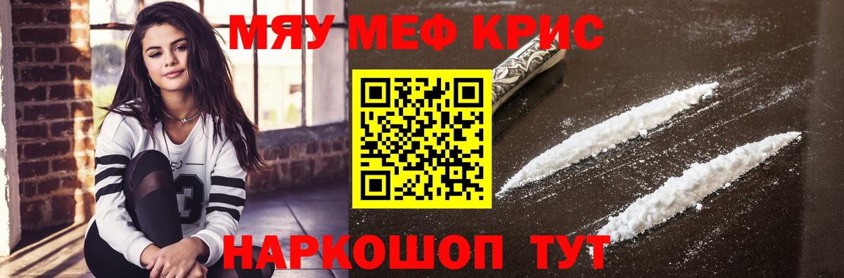 Меф мяу мяу мука Корсаков
