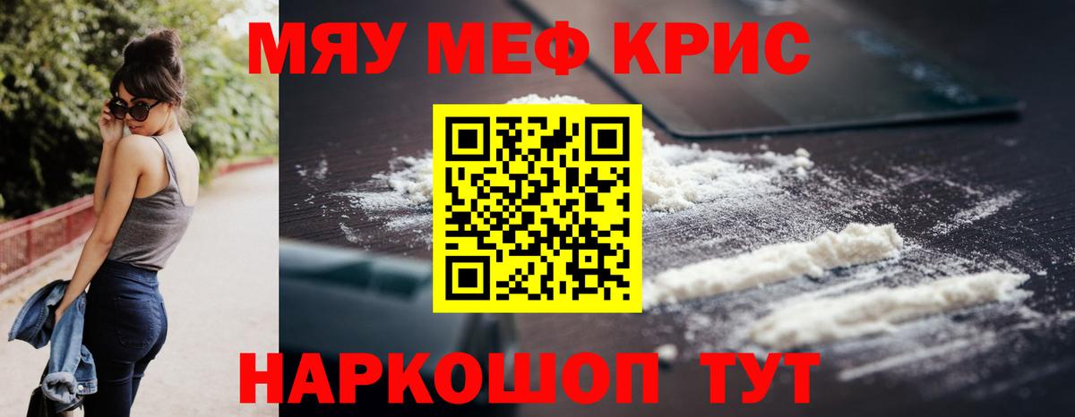 МЯУ-МЯУ VHQ  МЯУ-МЯУ кристаллы  Меф  Корсаков  Вход с VPN 