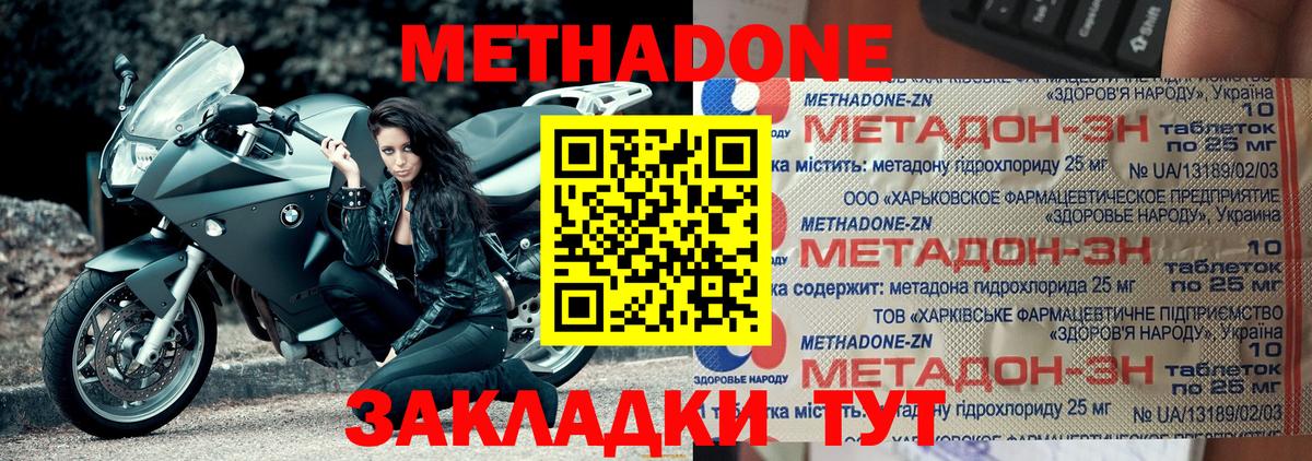 МЕТАДОН methadone  Метадон белоснежный  Вход с VPN  Корсаков 