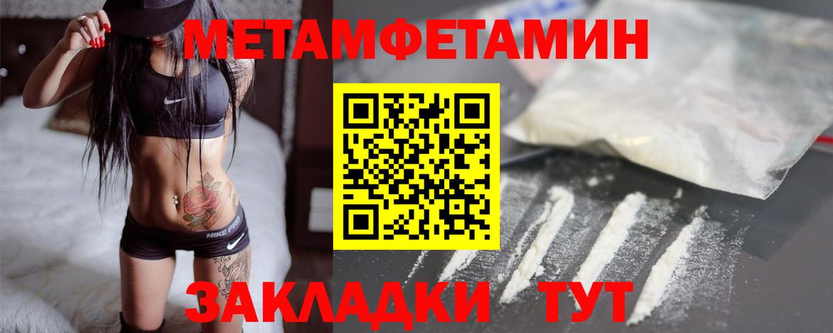 МЕТАМФЕТАМИН кристалл Корсаков