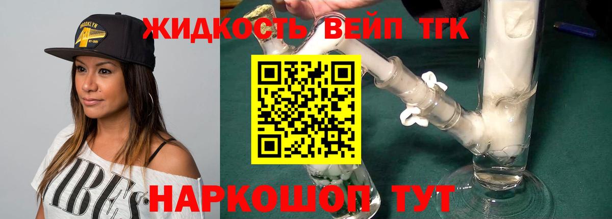 Дистиллят ТГК жижа Корсаков